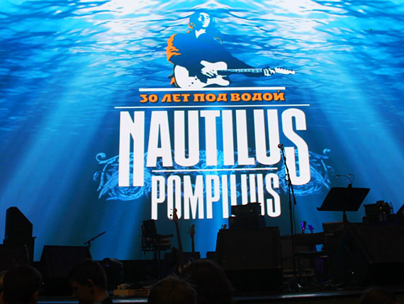 "Nautilus Pompilius: 30 лет под водой"